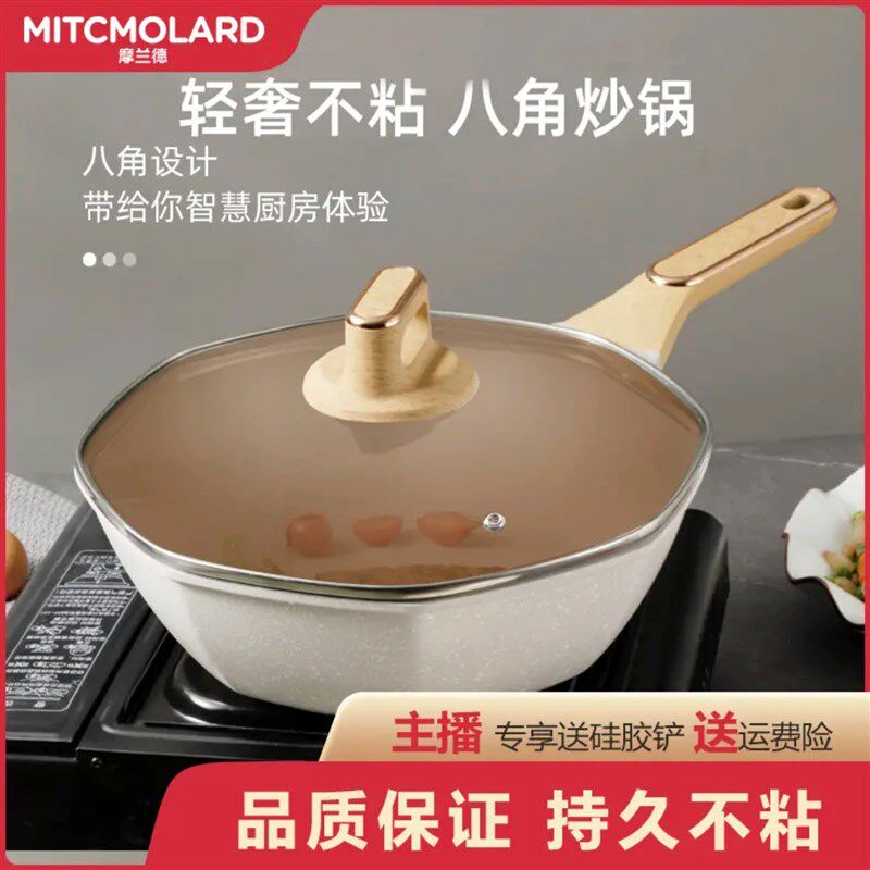 摩兰德八角炒锅不粘锅家用煎牛排炒菜焖炸多功能炒锅燃气灶具通用