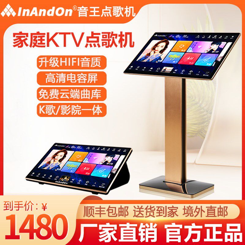 InAndOn音王点歌机V5触摸屏一体机卡拉OK家庭KTV主机点歌台显示器