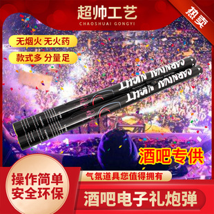 超帅婚庆用品电子礼花礼炮开工开业乔迁庆典彩喷烟花炮组合喷花筒