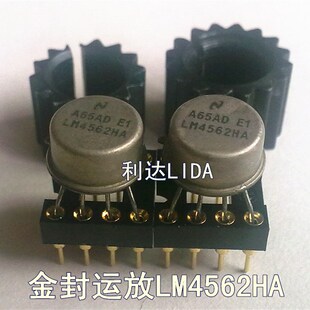 发烧金封双运放原装拆机 金封运放LM4562HA  原装拆机同编号配对