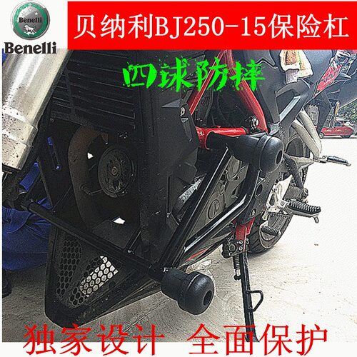 适用改装钱江贝纳利小黄龙BJ250-15保险杠护杠防摔杠
