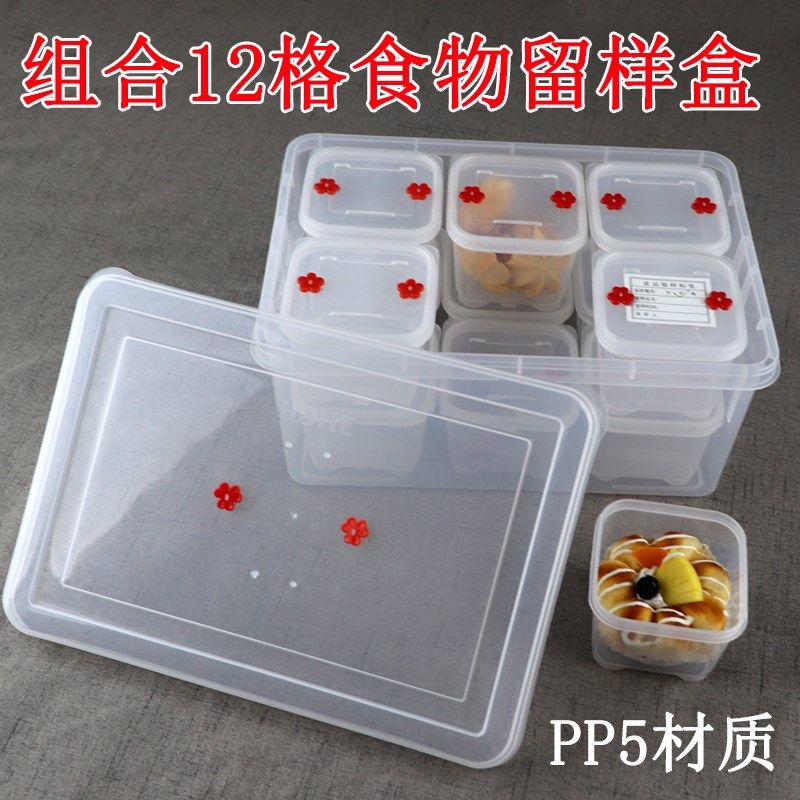 学校幼儿园促销带盖食物食品留样盒超市小零食试吃盒多格组合12格