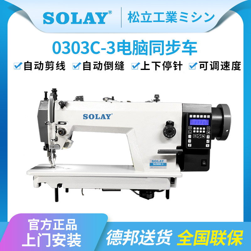 松立厚料同步机缝纫机吃厚型电脑同步车缝纫机同步dy车大旋梭工业