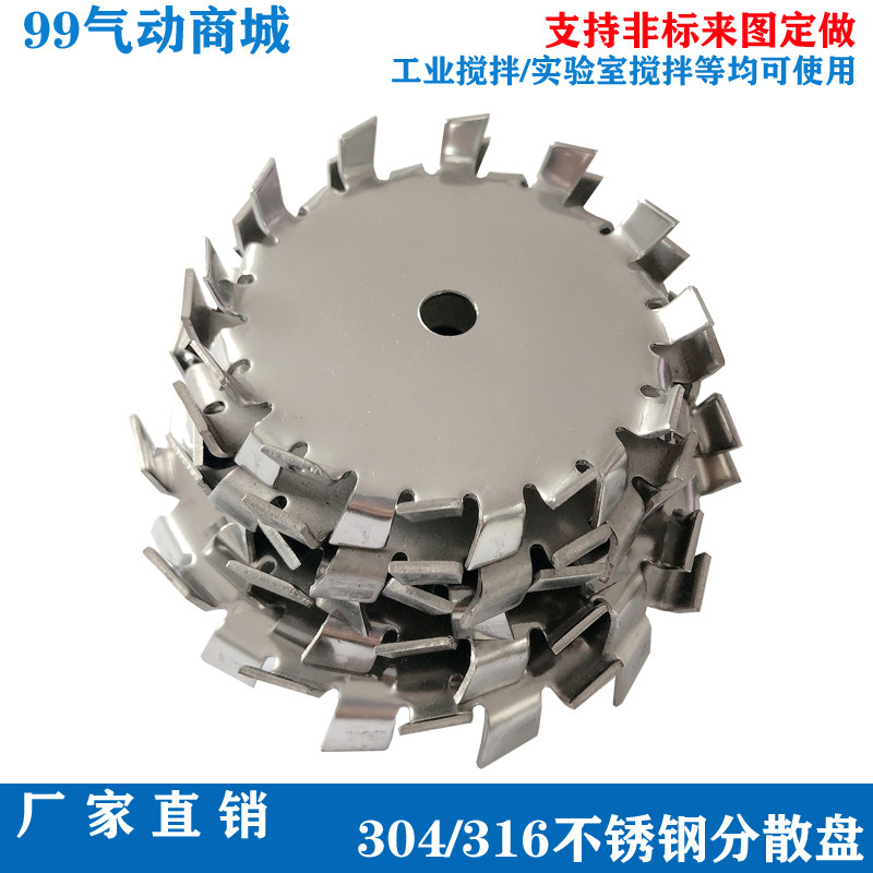 高速分散盘304不锈钢分散轮定制实验分散机盘搅拌机叶片 配件大全