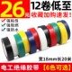 电工胶带绝缘胶布PVC防水强粘性胶带耐高温耐磨无铅阻燃电线胶布