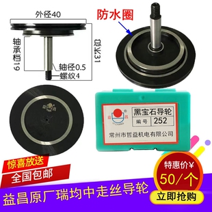 线切割瑞均中走丝导轮益昌原厂252防水黑宝石导轮外径40长度31轴5