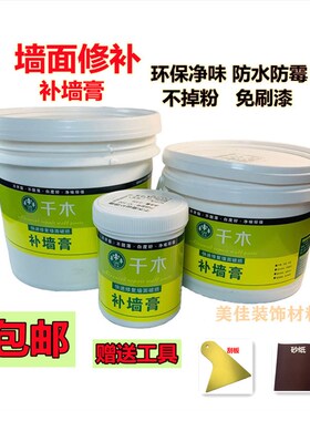 千木补墙膏快速修复墙面破损防霉防潮家用自刷墙面填平白色腻子膏
