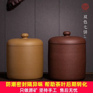宏中宜兴紫砂茶叶罐家用大号 普洱罐七饼罐存茶罐醒茶罐紫砂茶缸