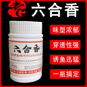 老G六合香小药 黑坑野钓鲫鲤鱼青草鱼饵料诱食剂香精粉剂春夏配方