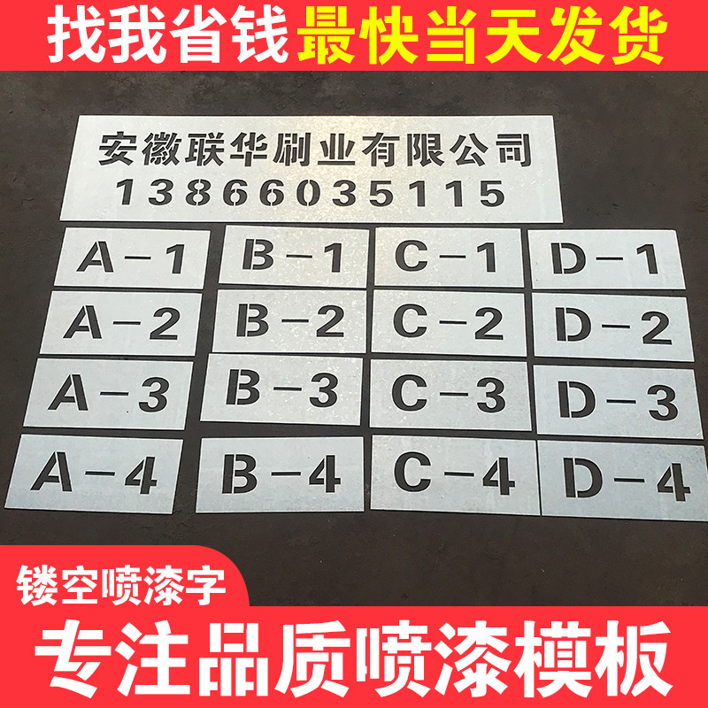 金属字模镂空放大号刻字喷漆模板货车数字模具家装修空心字广告牌