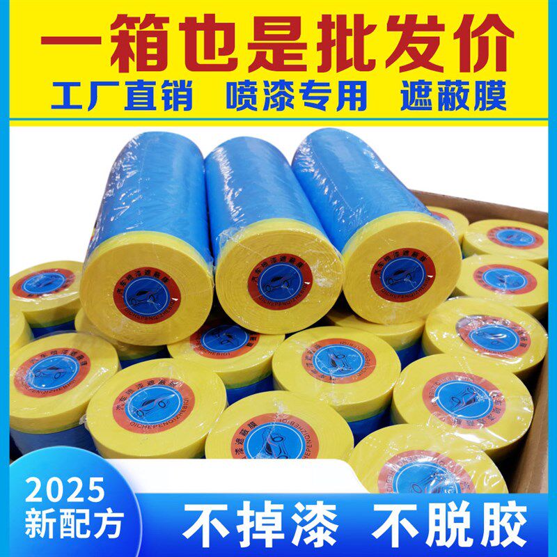 汽车喷漆遮蔽保护膜汽车喷涂蓝色遮蔽膜防尘尘膜装修可手撕