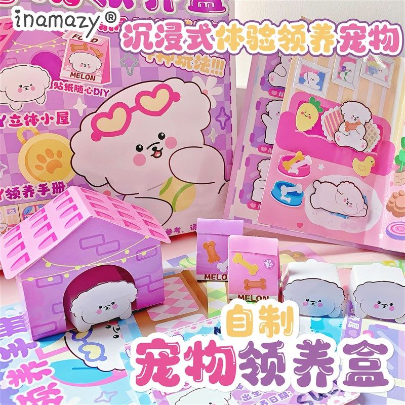 Inamazy自制宠物领养盒手工DIY女孩玩具立体安静书新款造景贴纸装,文具电教/文化用品/商务用品,贴纸/立体贴纸,淘宝优惠券,粉丝福利购,淘宝优惠卷