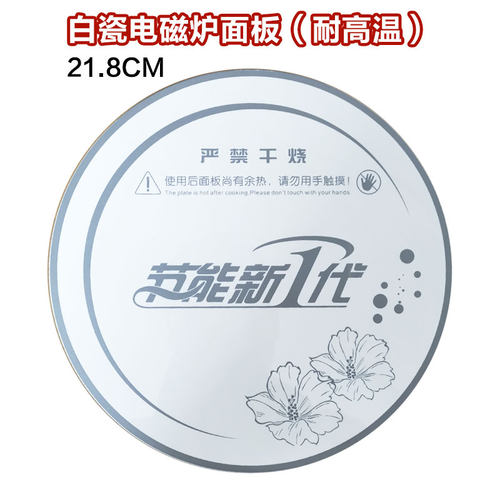 电磁炉火锅桌白瓷微晶板加热菜板餐桌转盘玻璃面板节能新1代配件