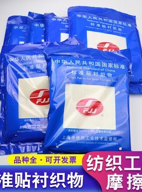 棉贴衬织物标准白棉布小白布华达呢摩擦布色牢度试验标准织物棉聚