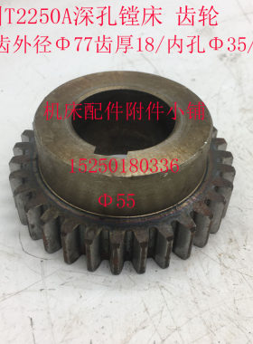 德州德隆深孔镗床T2250A蜗轮箱齿轮Z29/M2.5/35/L36