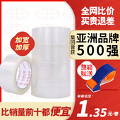 淘宝透明厚宽强力胶带高粘度超强快递打包整箱批封口箱胶布带大卷