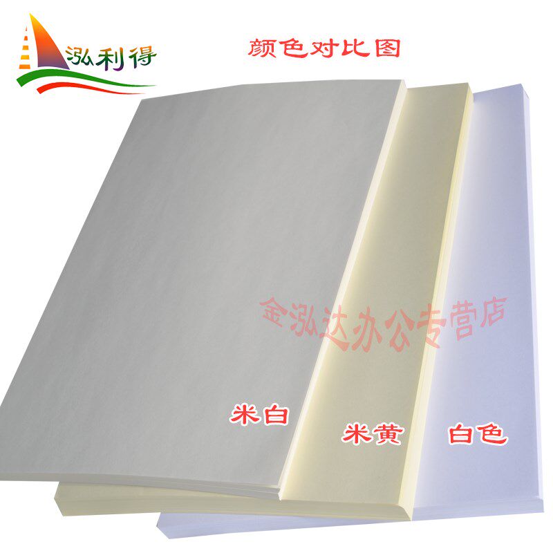 道林纸A4微黄米白护眼打印纸A5B5印刷书刊乐谱试卷激光喷墨复印纸