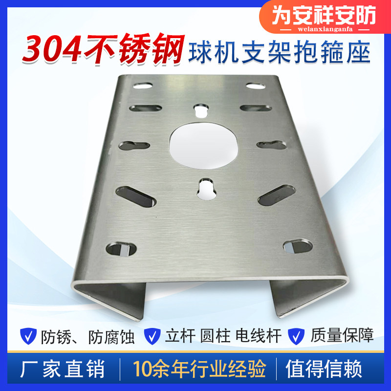 304不锈钢监控海康摄像球机支架立杆抱箍柱电线杆路灯厚通用底座
