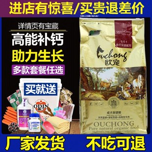 欧宠成犬狗粮5kg泰迪金毛萨摩比熊贵宾吉娃娃哈士奇阿拉斯通用型