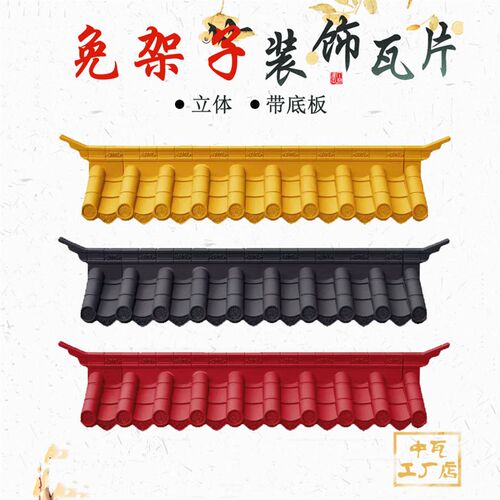 仿古装饰屋檐瓦片室内树脂瓦徽派仿古门楣中式复古墙饰塑料仿古瓦