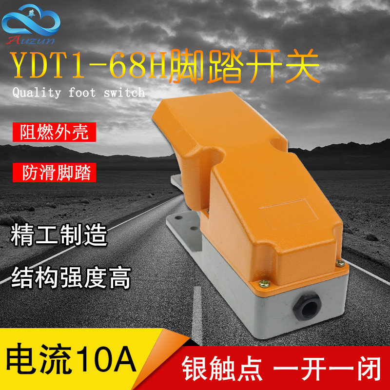 脚踏开关单联单踏板YDT1-68H带防护盖踏板开关折弯机剪板机用