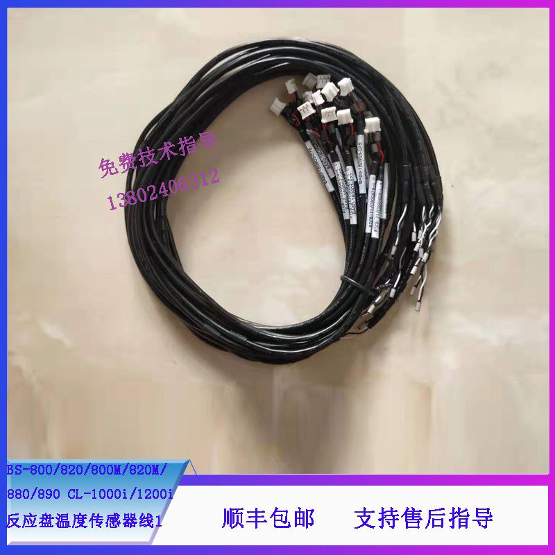 迈瑞BS-800/820/800M/820M/880/890/生化仪反应盘温度传感器线1