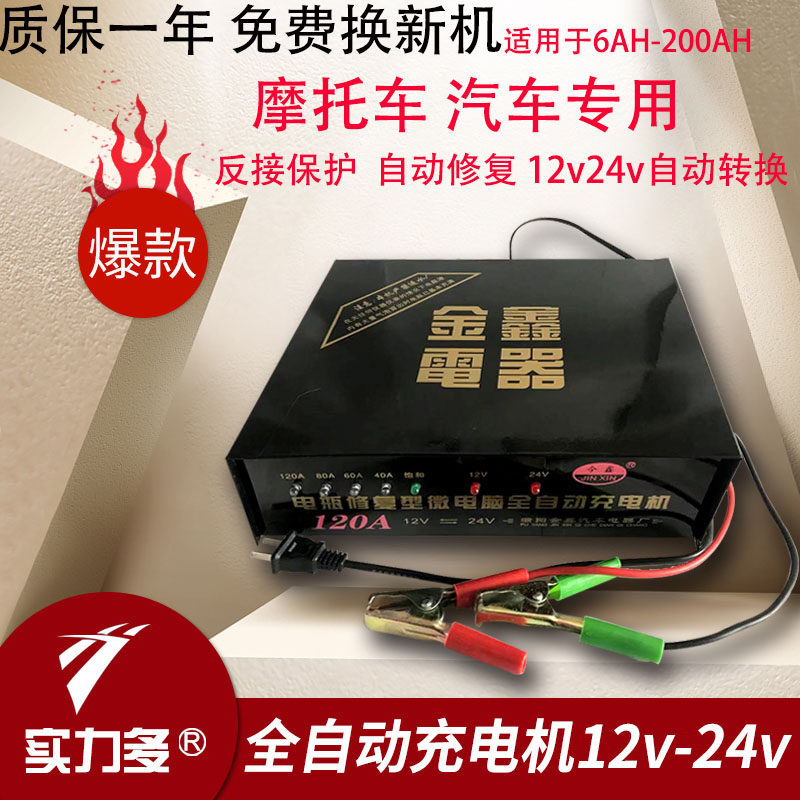 汽车货车充电器12v24v大功率充满自停蓄电池电脑修复型电子充电机
