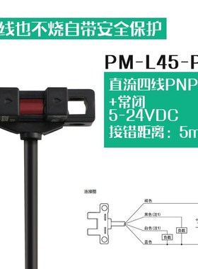 U槽型光电开关PM-L45替代L44/EE-SX671/671A-WR微型对射传感器NPg