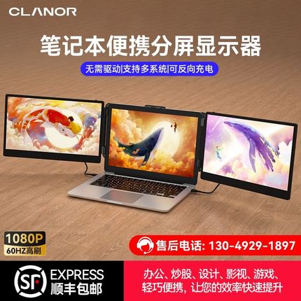 笔记本电脑外接显示器扩展副屏12/14双屏折叠分屏三屏大屏便携