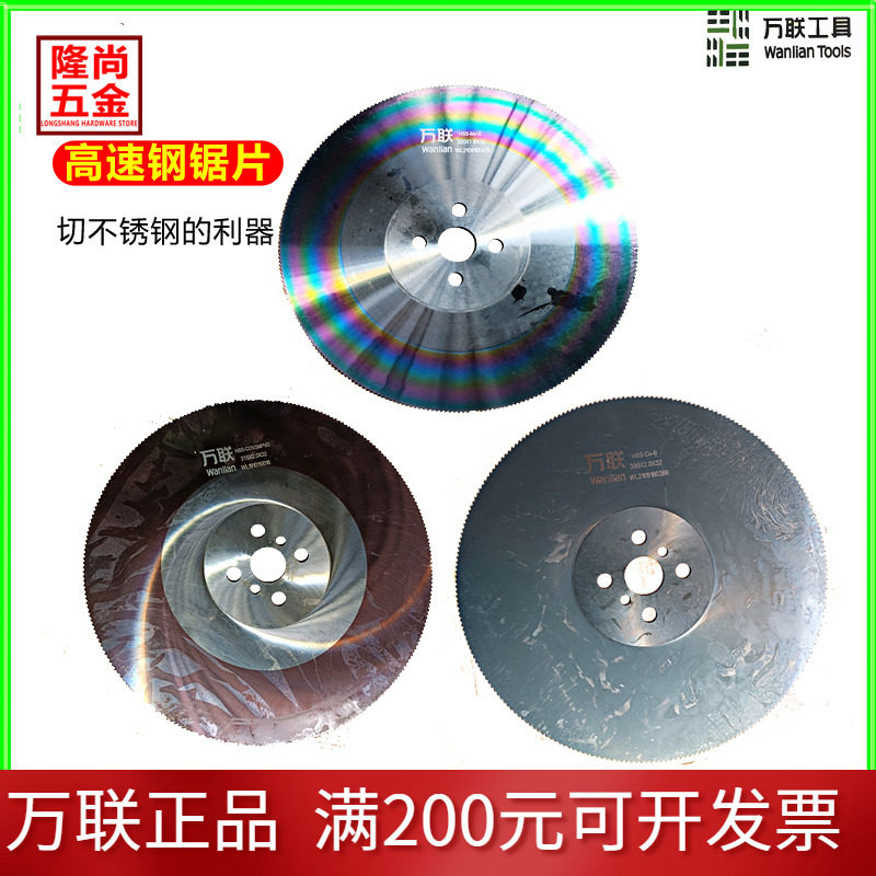 万联钢锯切管机锯片切不锈钢铁管锯片切割钢管金属铁高速钢圆锯片