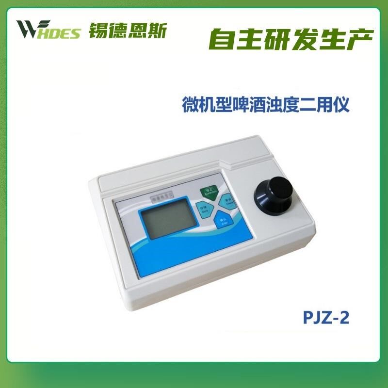 PJ-2 微机型啤酒浊度两用仪测量范围:0~200NTU/0~50EBC