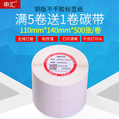 标签纸铜版纸不乾胶110*140*500张条码影印纸铜板标签贴纸
