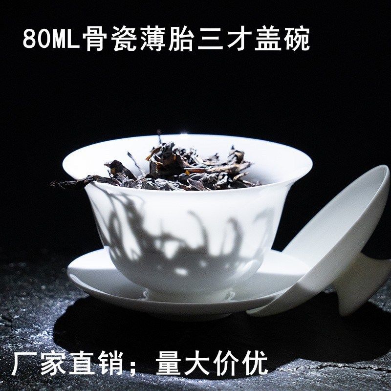 潮州薄胎骨瓷三才盖碗功夫茶具家用陶瓷80毫升茶碗白陶瓷茶碗,餐饮具,盖碗,淘宝优惠券,粉丝福利购,淘宝优惠卷