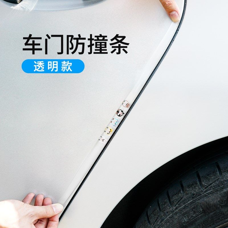 车门防撞条可爱装饰开门防刮蹭防擦条加长门边保护贴汽车用品大全,汽车用品/电子/清洗/改装,防撞胶条/防刮条,淘宝优惠券,粉丝福利购,淘宝优惠卷