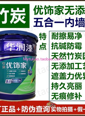 华润竹炭优饰家无添加五合一内墙漆SZ4201N-5L/18L乳胶漆送滚筒刷