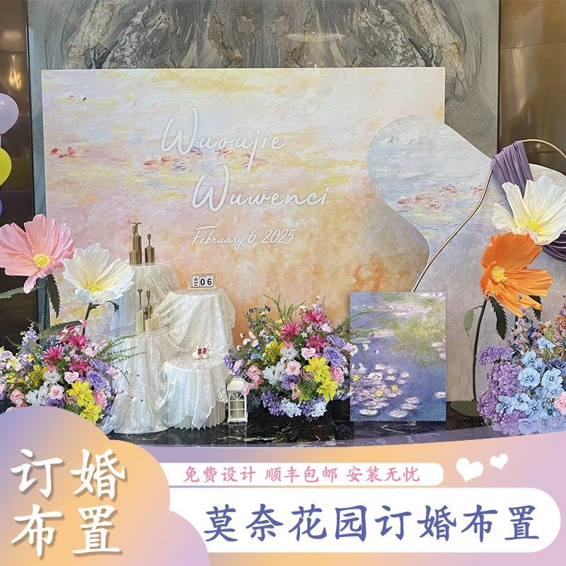 莫奈花园婚礼订婚装饰布置气球背景墙定制kt板高级感油画风定亲宴