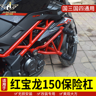 适用于贝纳利红宝龙TNT150保险杠一字杠150I国4特技杠前防摔杠护