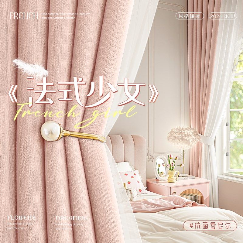 女孩房间卧室窗帘法式公主风全遮光2024新款少女儿童房粉色雪尼尔,居家布艺,成品窗帘,淘宝优惠券,粉丝福利购,淘宝优惠卷