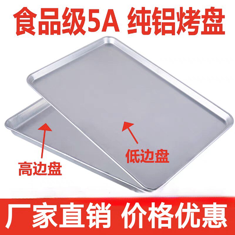 铝烤盘长方形60*40商用烤箱用纯铝盘面包烘焙模具饼干披萨铝托盘