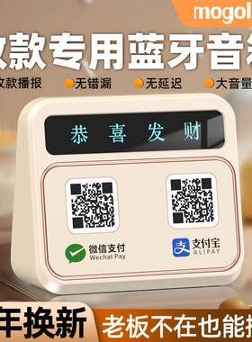 2025新款收款播报器收付款无需手机支付宝微信二维码收付款音响二