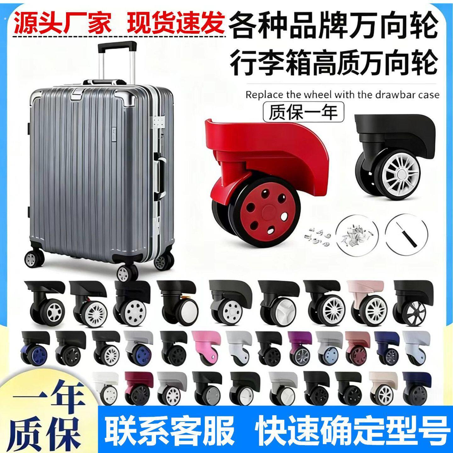 拉杆箱轮子配件行李箱密码箱通用万向轮替换皮箱轮毂静音耐磨轮子
