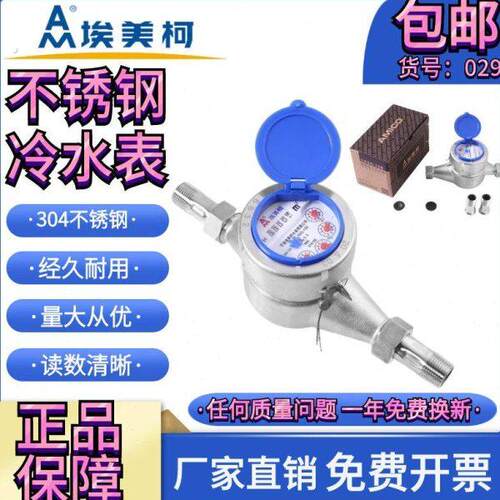 不锈钢304水表4分6分家用防冻干拭冷水机械数字耐腐蚀表029
