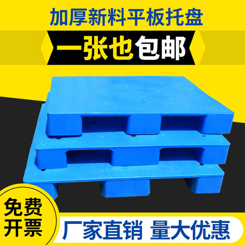 塑料托盘叉车防潮垫板卡板地台托板工业仓库拖盘地垫物流栈板九脚