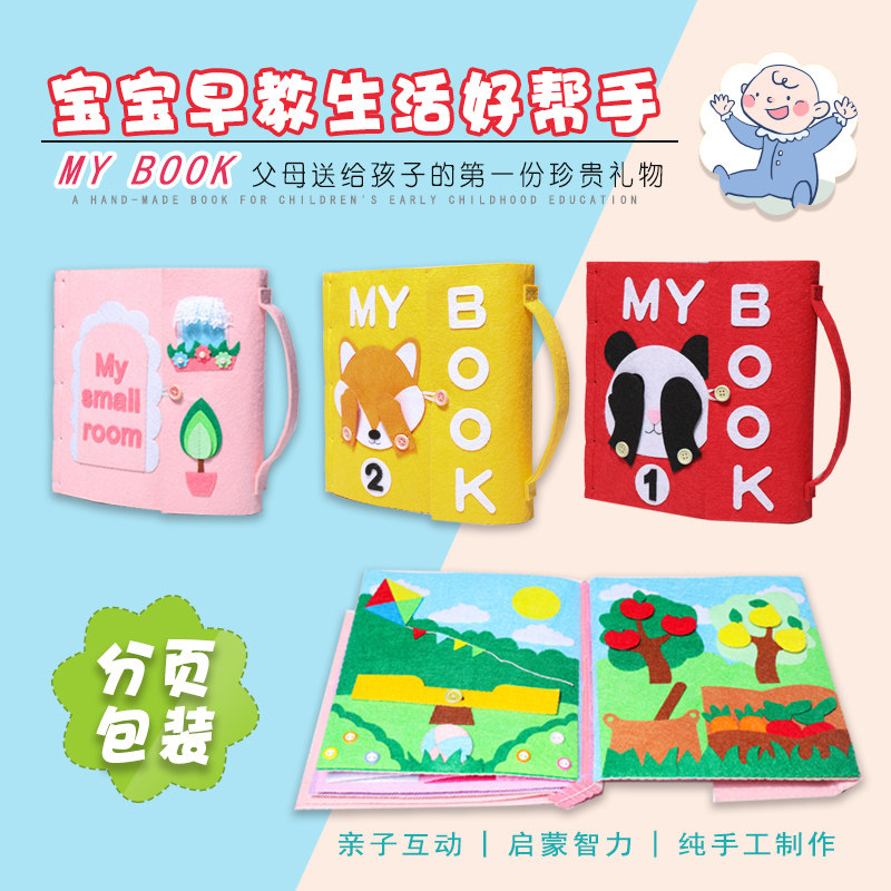 蒙特梭利儿童早教益智布书抖音不织布手工diy材料包自制绘本制作