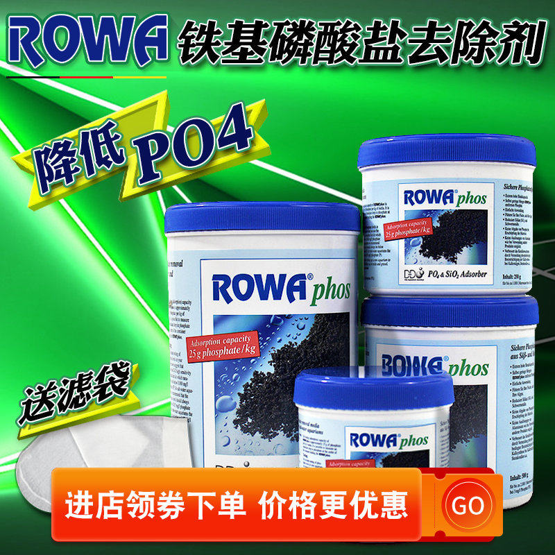 德国rowa吸磷珠铁基磷酸盐吸附剂去PO4除藻水族鱼缸净水过滤材料,宠物/宠物食品及用品,过滤设备,淘宝优惠券,粉丝福利购,淘宝优惠卷
