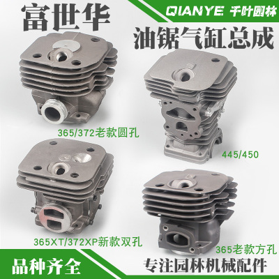 富世华365XT/372XP油锯气缸总成胡斯华纳450套缸体缸筒活塞环配件