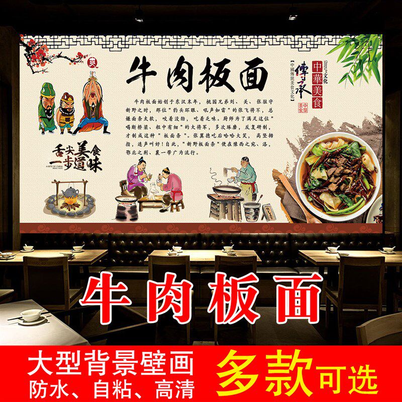 牛肉板面海报贴纸复古怀旧牛肉板面背景墙太和板面广告海报墙贴画