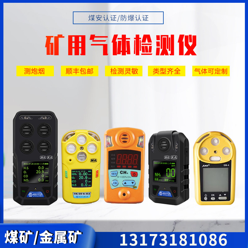 矿用气体检测仪CD4四合一JCB4甲烷一氧化碳CD3炮烟多参数测定器
