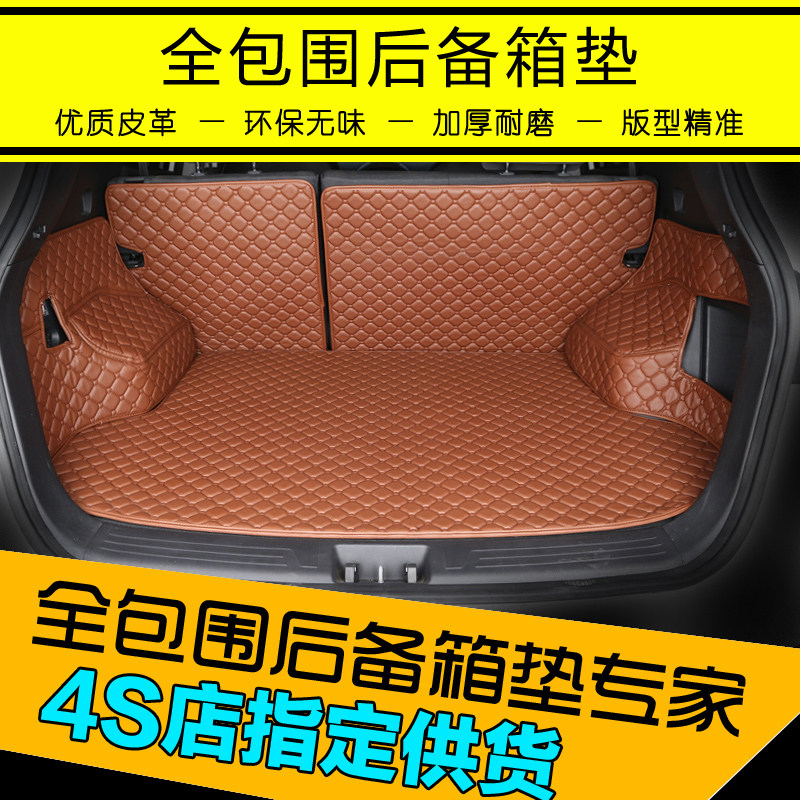 全包围後备箱垫 专车专用款定做全包围後舱垫後车厢垫 汽车用品改,汽车用品/电子/清洗/改装,专车专用后备箱垫,淘宝优惠券,粉丝福利购,淘宝优惠卷