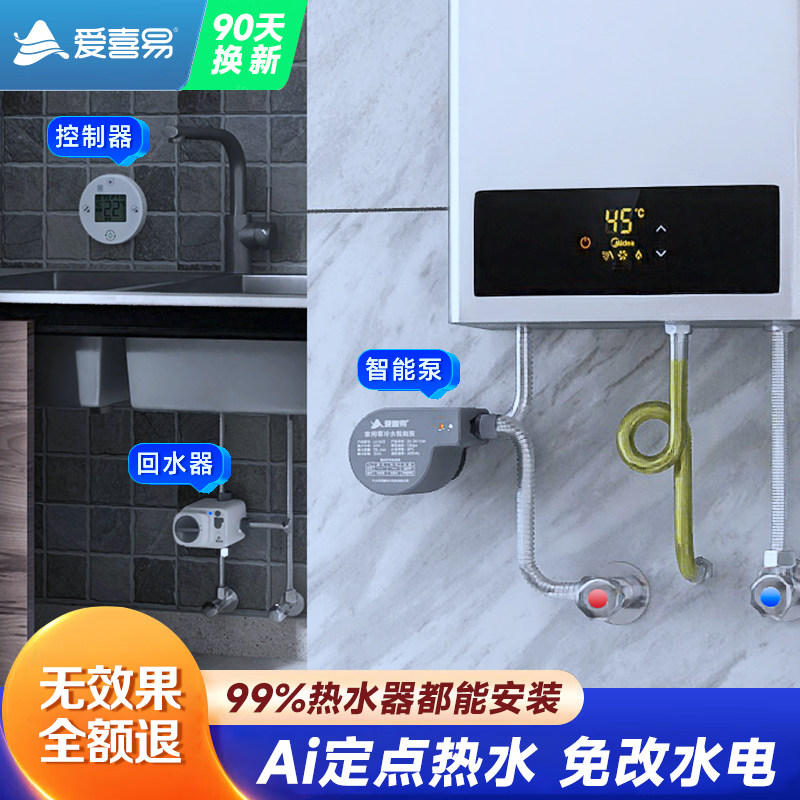 爱喜易零冷水热水循环泵定点回水器智能系统家用静音回水泵增压泵